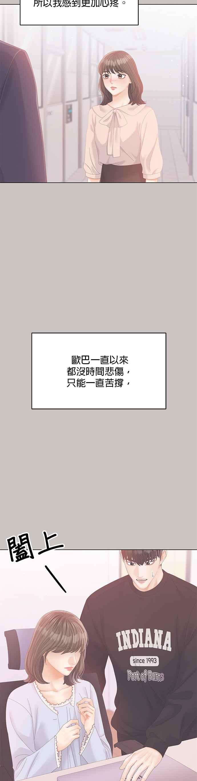 与上司同住的日子 - 第93话 - 第24张图