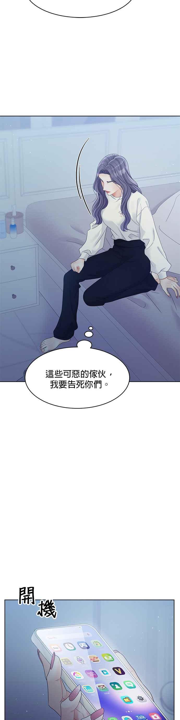 与上司同住的日子 - 第93话 - 第42张图