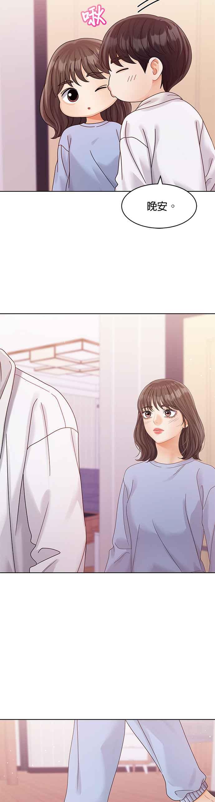 与上司同住的日子 - 第93话 - 第9张图