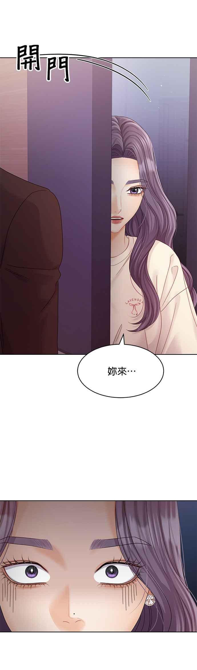 与上司同住的日子 - 第93话 - 第54张图