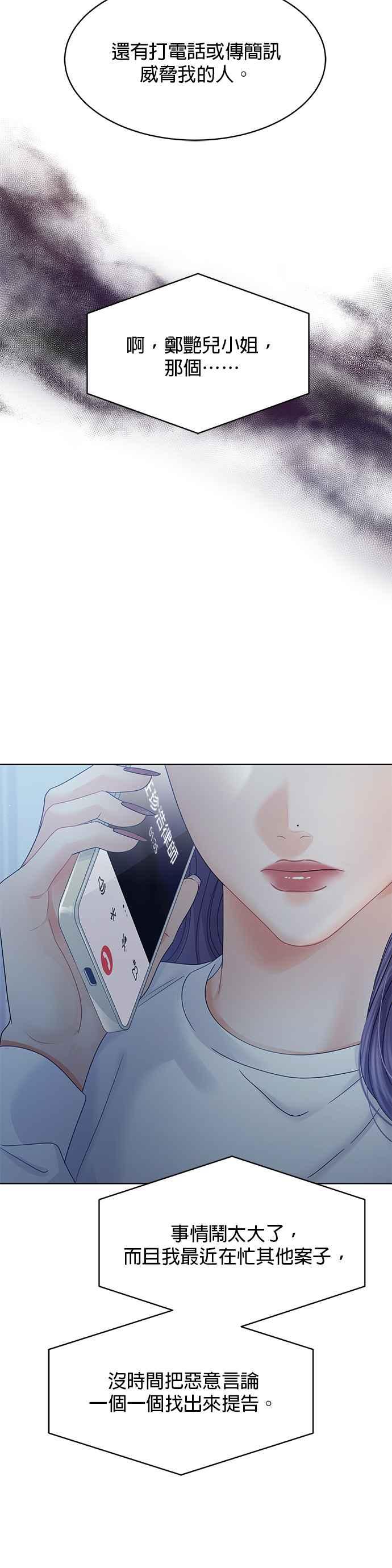 与上司同住的日子 - 第93话 - 第44张图