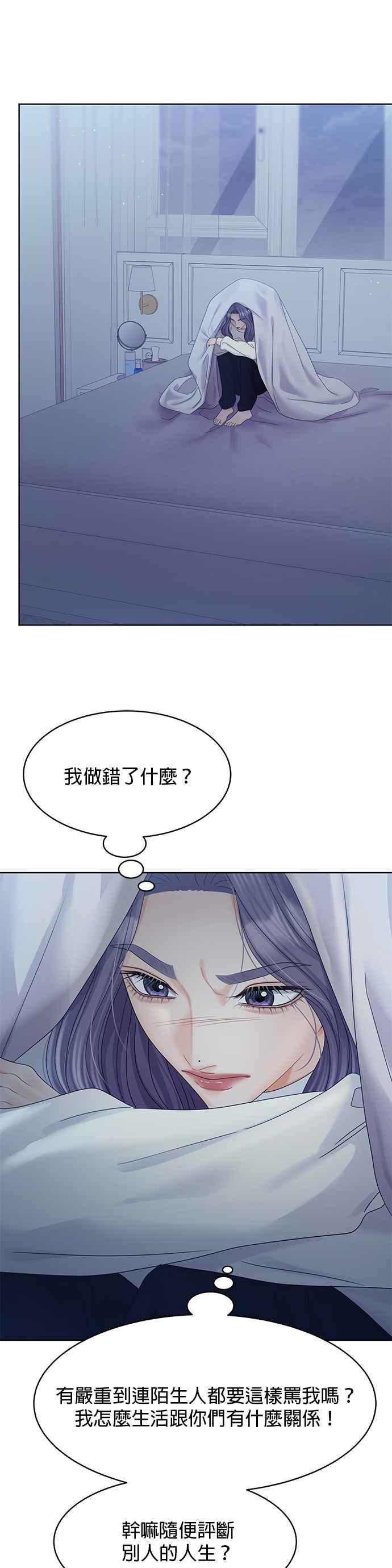 与上司同住的日子 - 第93话 - 第41张图