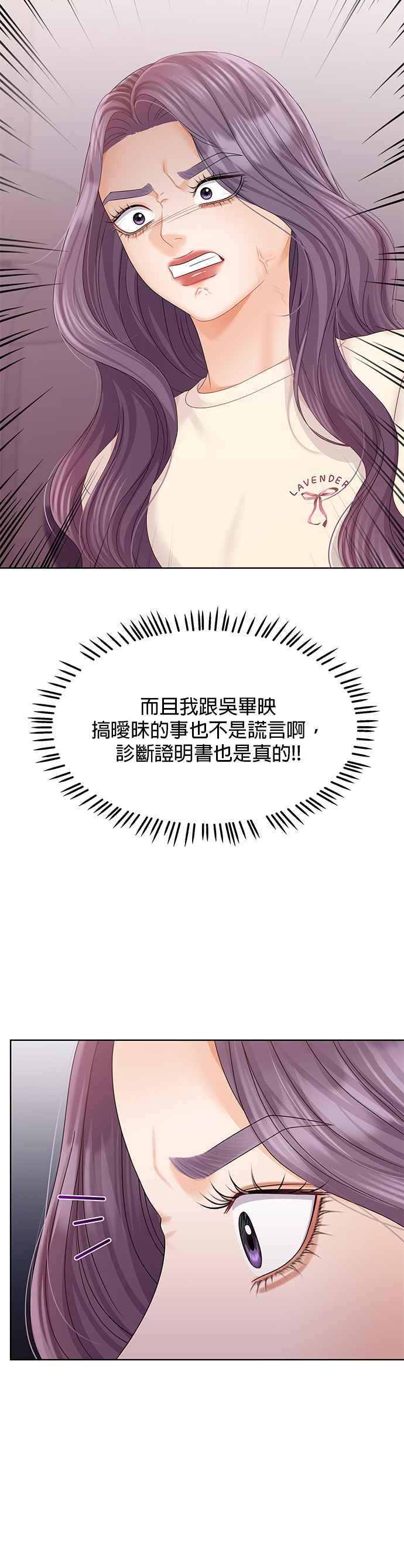 与上司同住的日子 - 第93话 - 第39张图