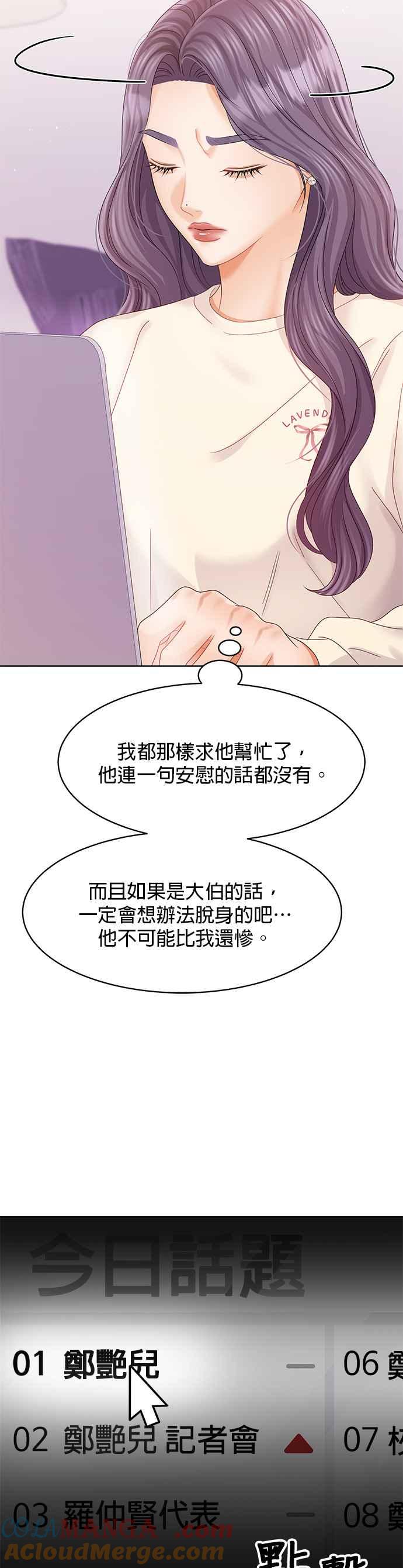 与上司同住的日子 - 第93话 - 第37张图