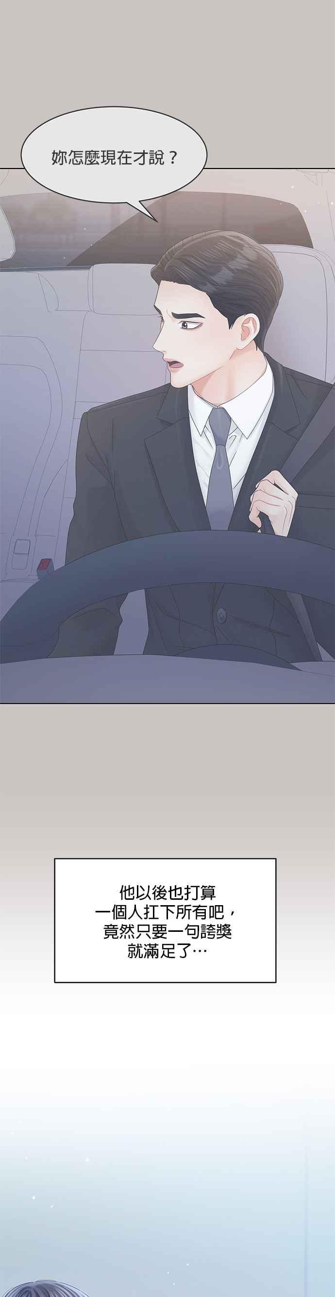 与上司同住的日子 - 第93话 - 第27张图