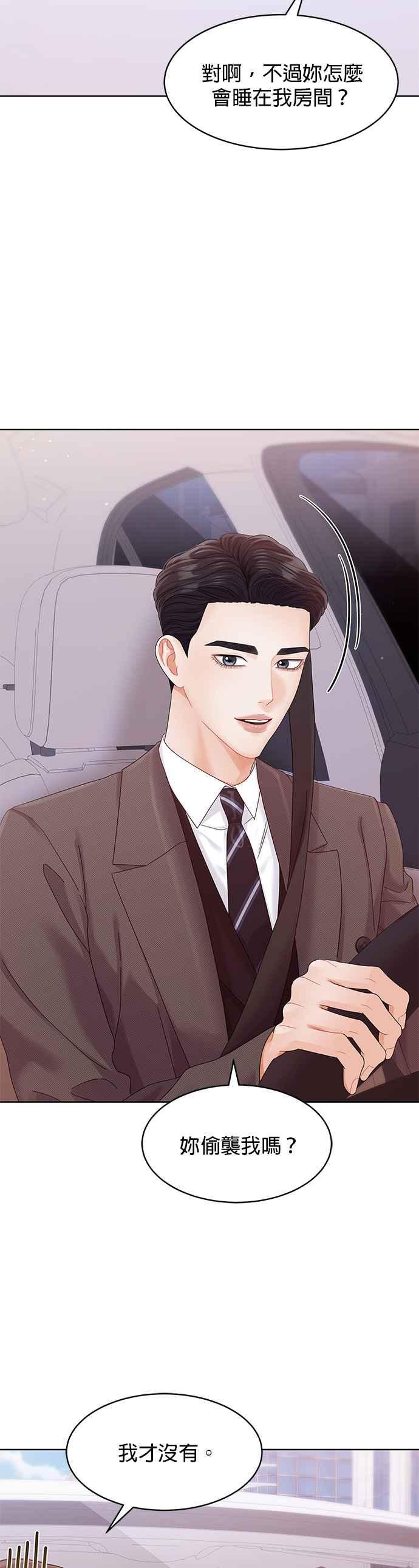 与上司同住的日子 - 第94话 - 第24张图