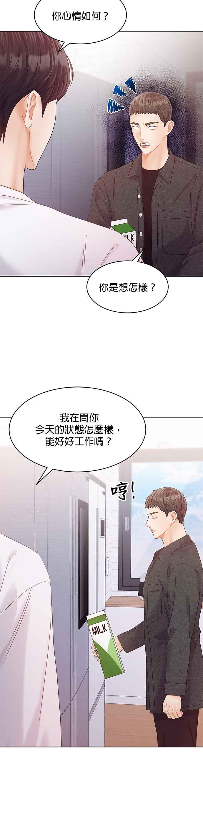 与上司同住的日子 - 第94话 - 第15张图