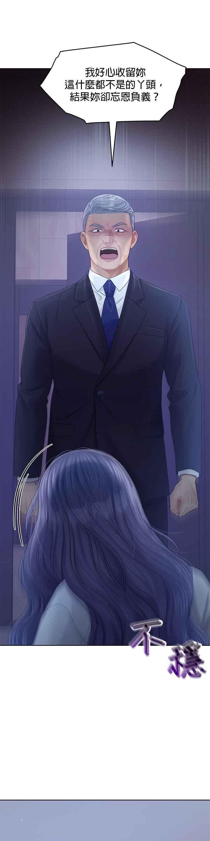 与上司同住的日子 - 第94话 - 第6张图