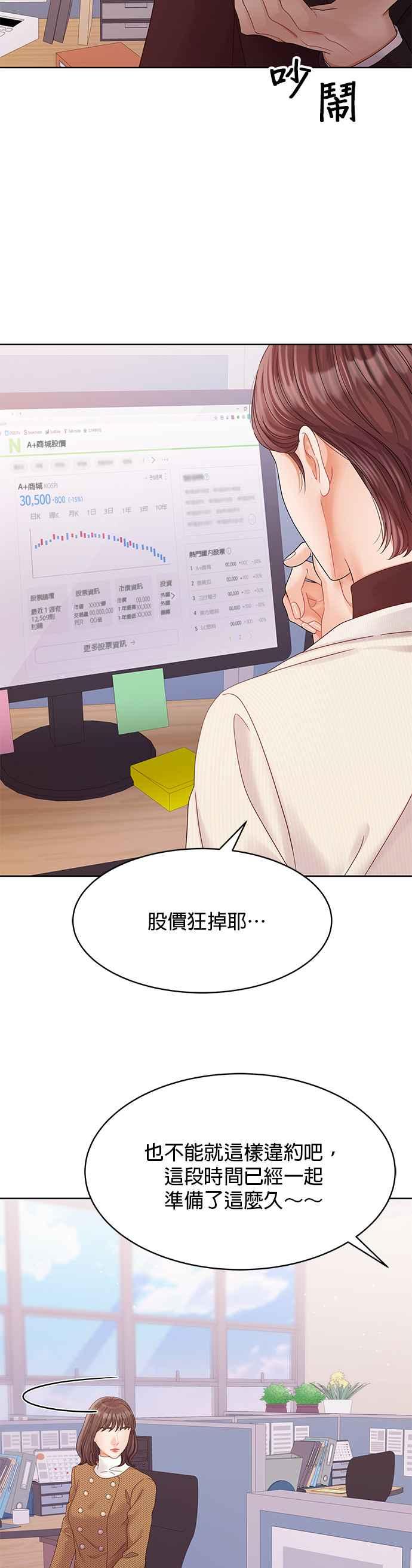 与上司同住的日子 - 第94话 - 第44张图