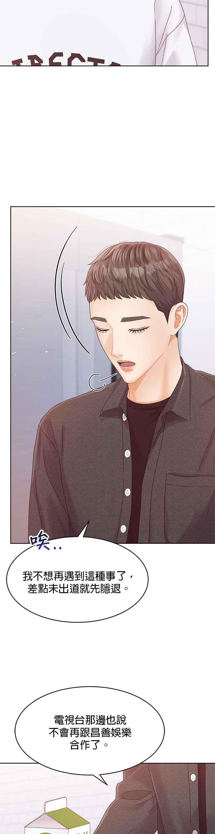 与上司同住的日子 - 第94话 - 第18张图