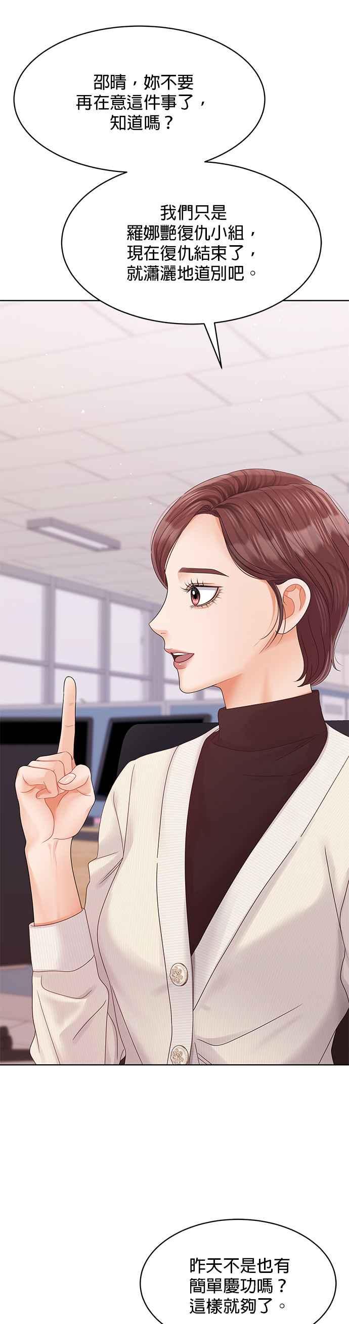 与上司同住的日子 - 第94话 - 第41张图