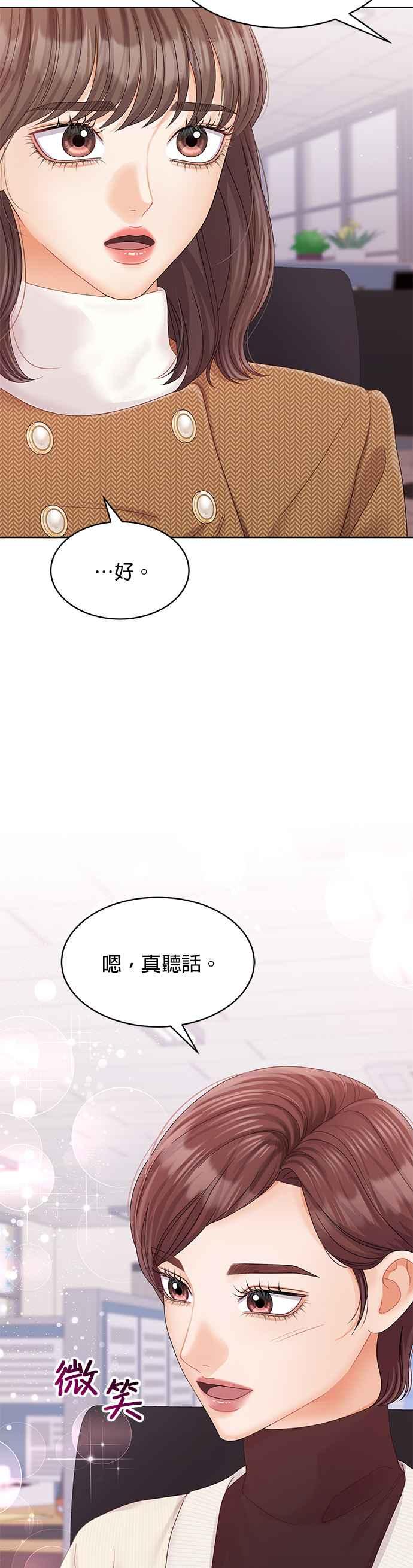 与上司同住的日子 - 第94话 - 第42张图