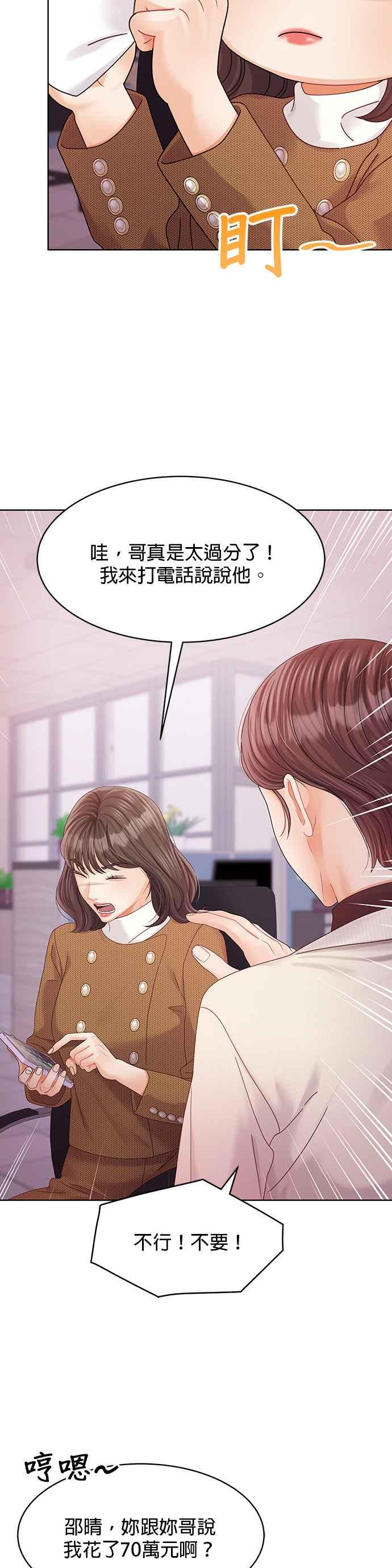 与上司同住的日子 - 第94话 - 第39张图