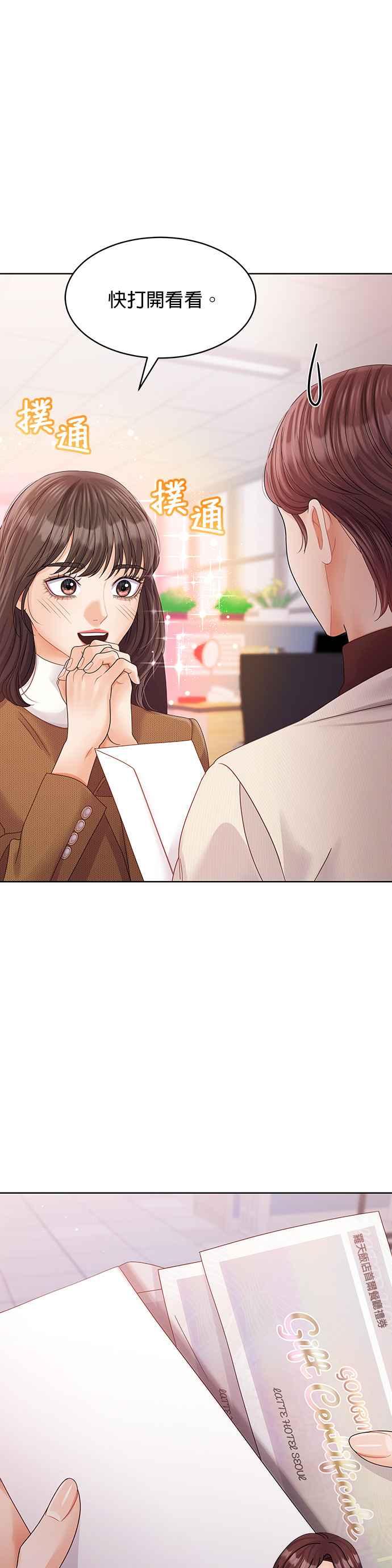 与上司同住的日子 - 第94话 - 第36张图