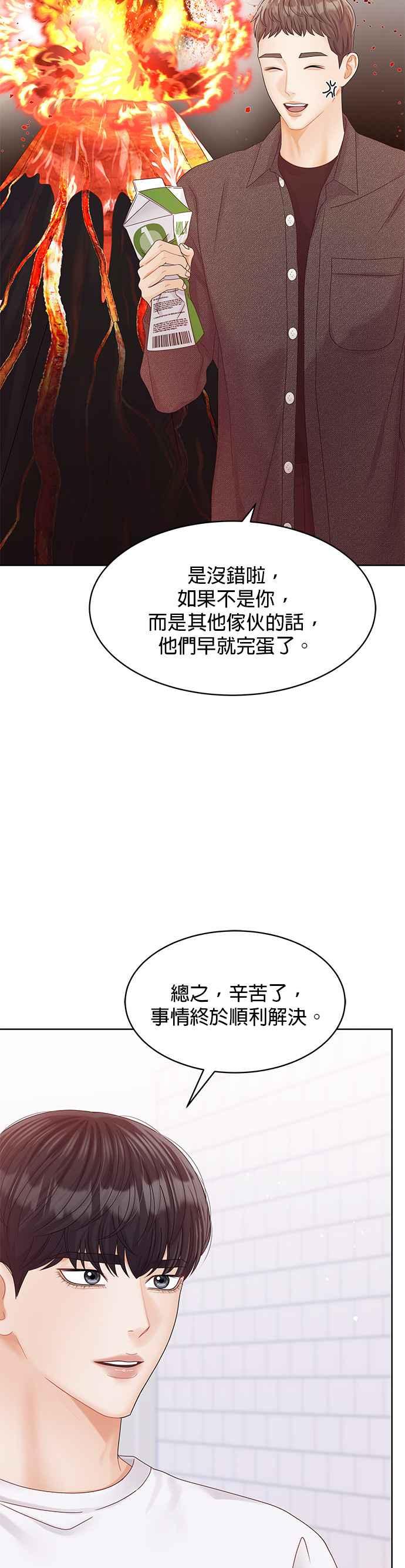 与上司同住的日子 - 第94话 - 第17张图