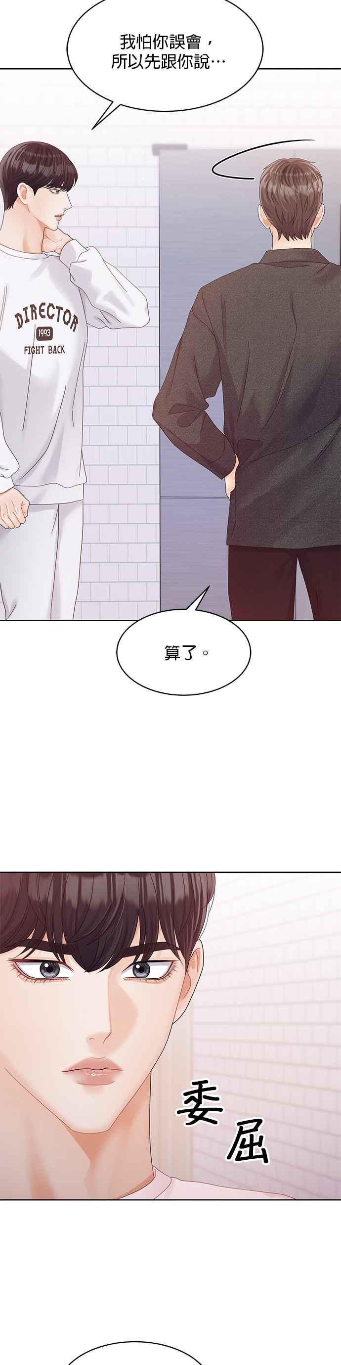 与上司同住的日子 - 第94话 - 第14张图