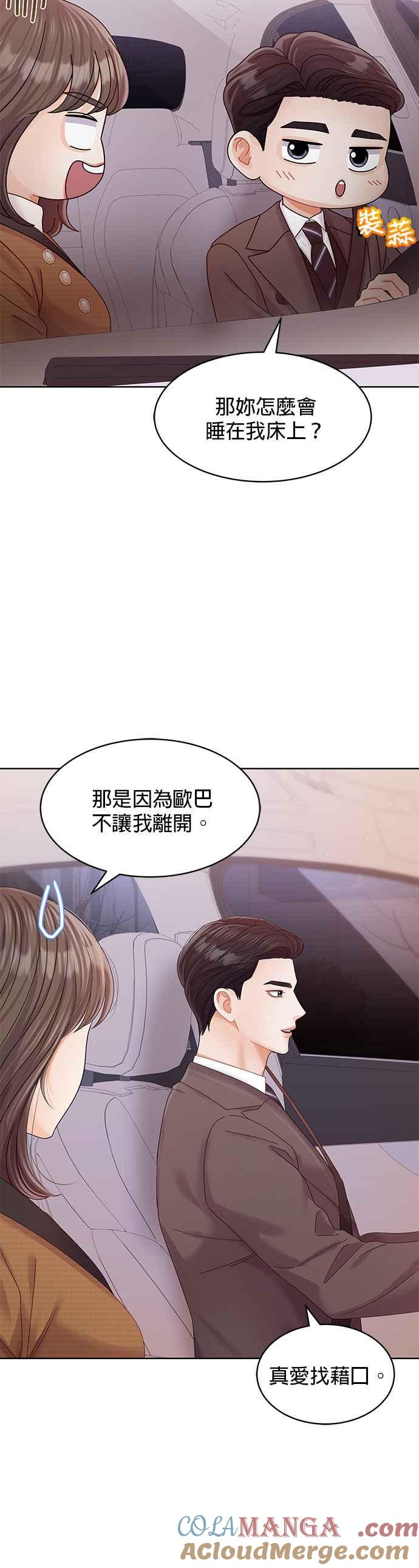 与上司同住的日子 - 第94话 - 第25张图