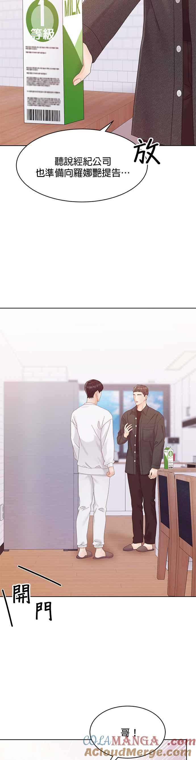 与上司同住的日子 - 第94话 - 第19张图