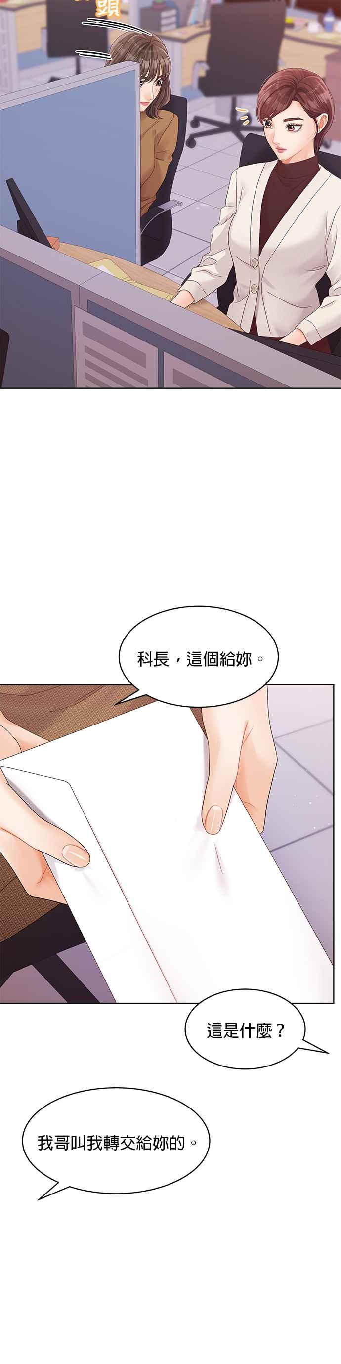 与上司同住的日子 - 第94话 - 第35张图