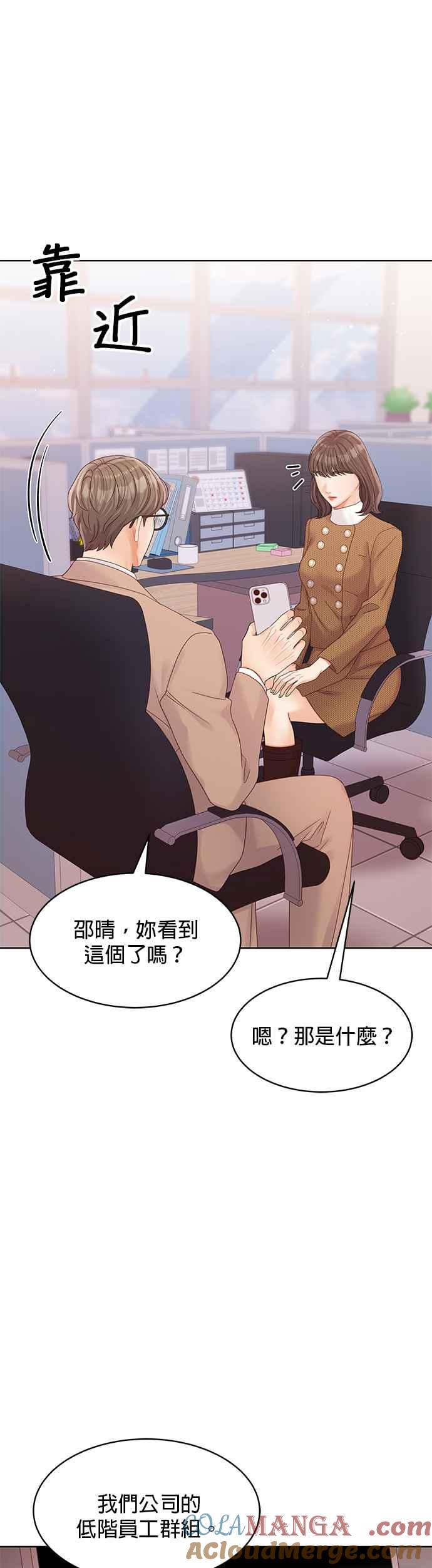 与上司同住的日子 - 第94话 - 第46张图