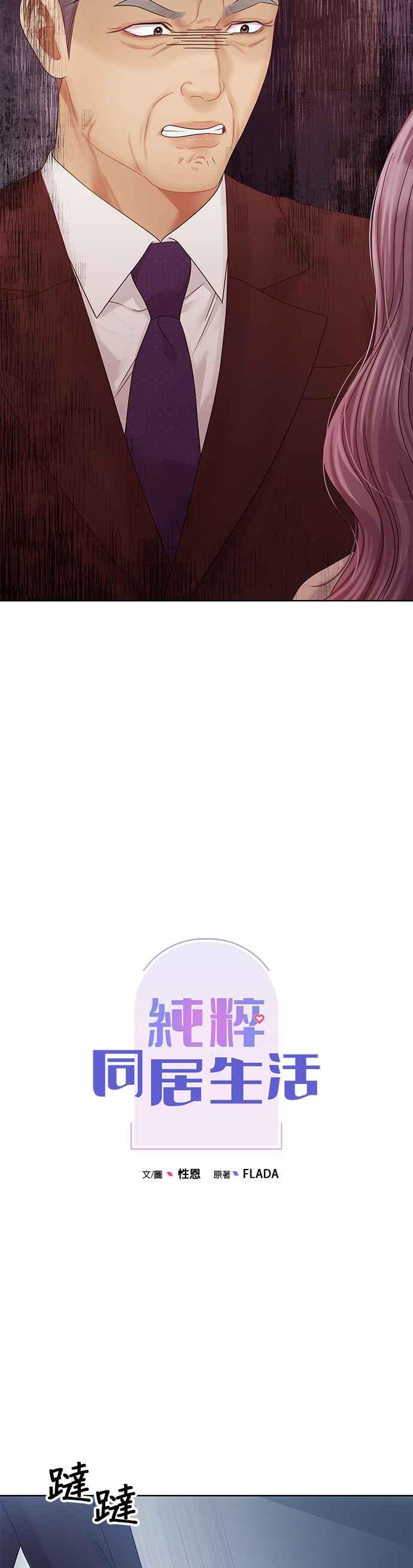 与上司同住的日子 - 第94话 - 第3张图