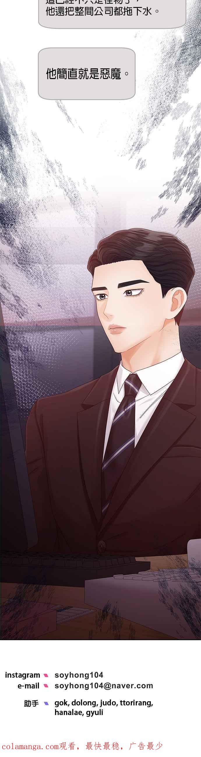 与上司同住的日子 - 第94话 - 第50张图