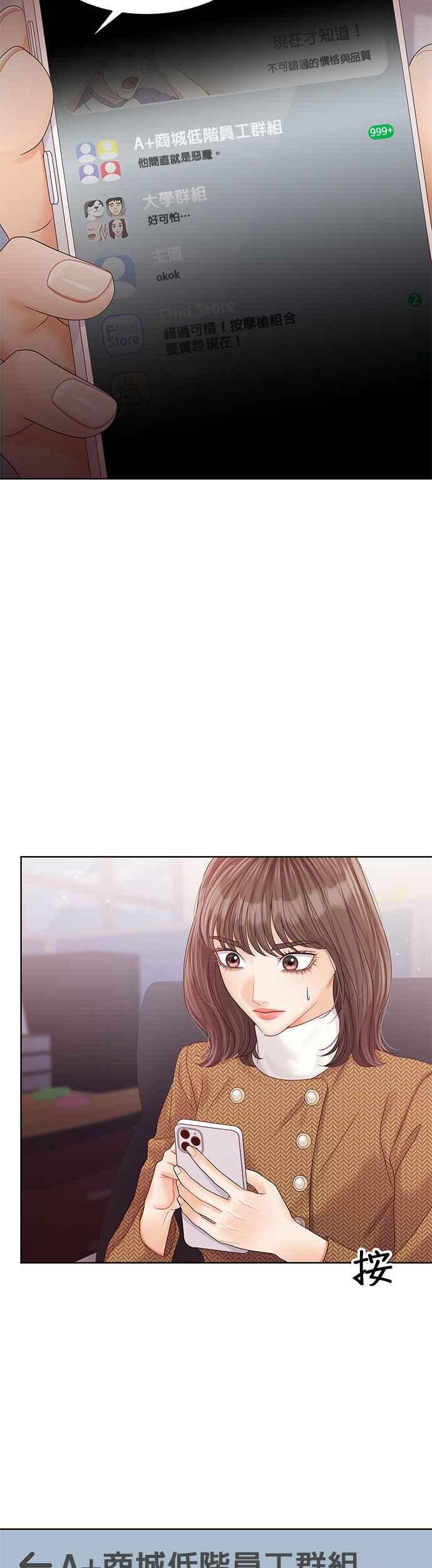 与上司同住的日子 - 第94话 - 第47张图