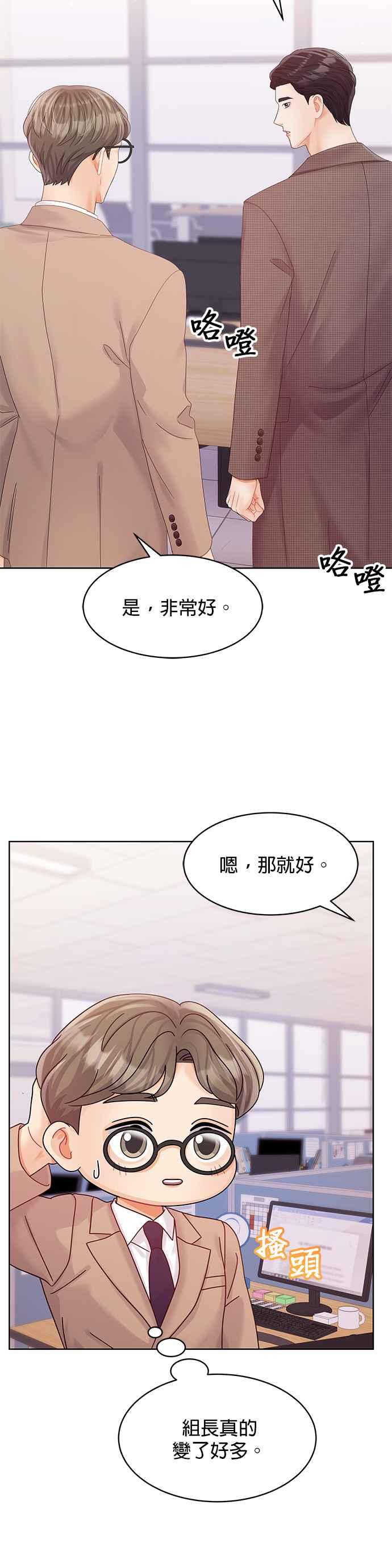 与上司同住的日子 - 第94话 - 第33张图