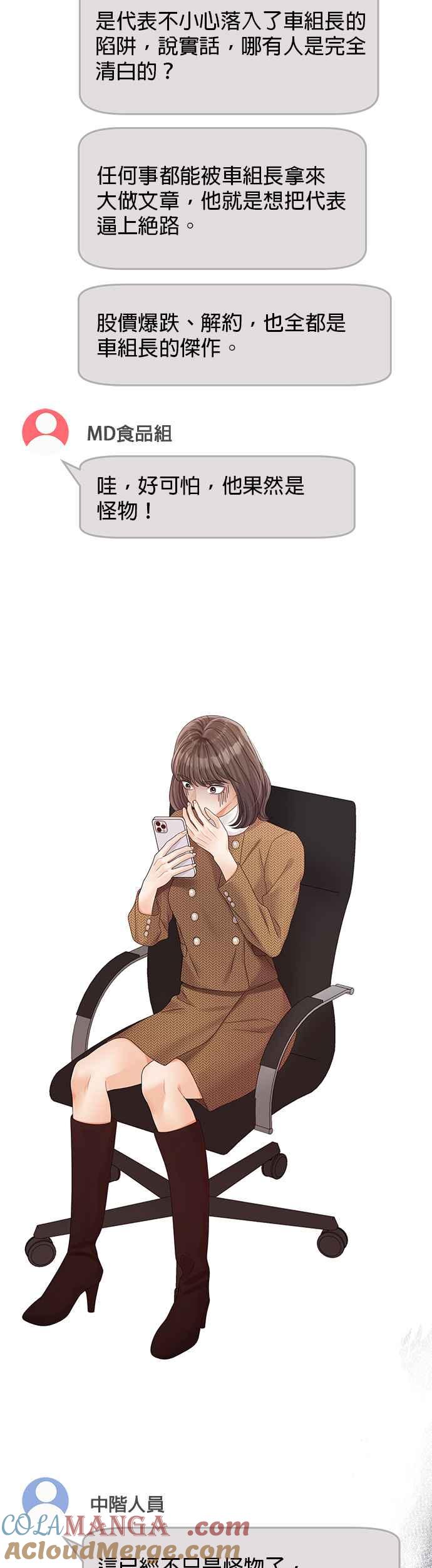 与上司同住的日子 - 第94话 - 第49张图