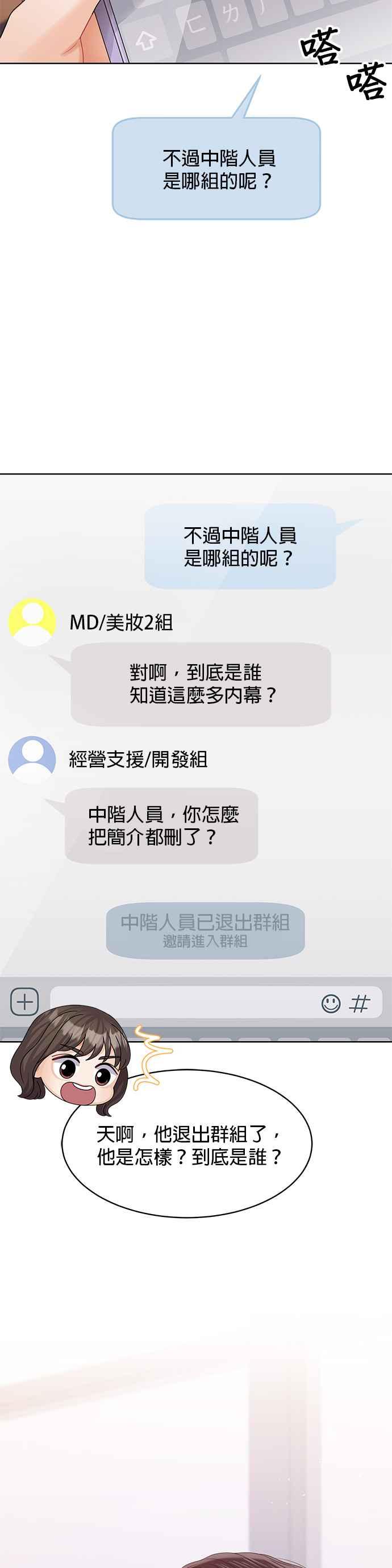 与上司同住的日子 - 第95话 - 第8张图