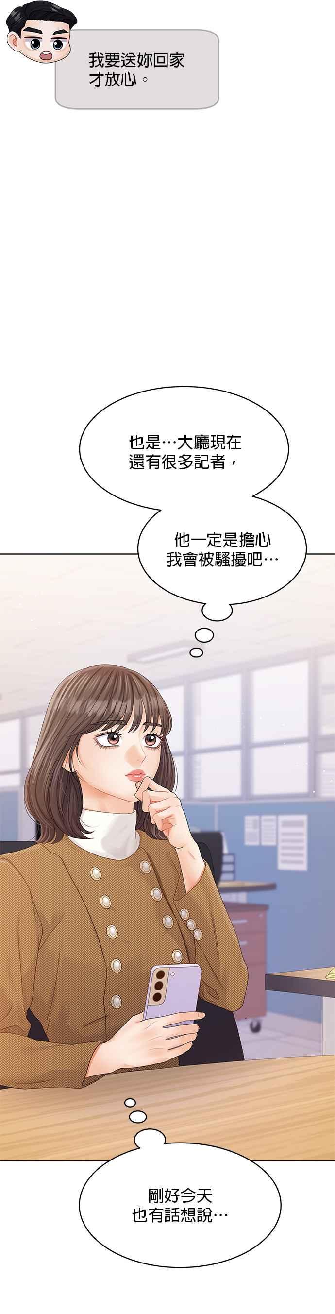 与上司同住的日子 - 第95话 - 第48张图