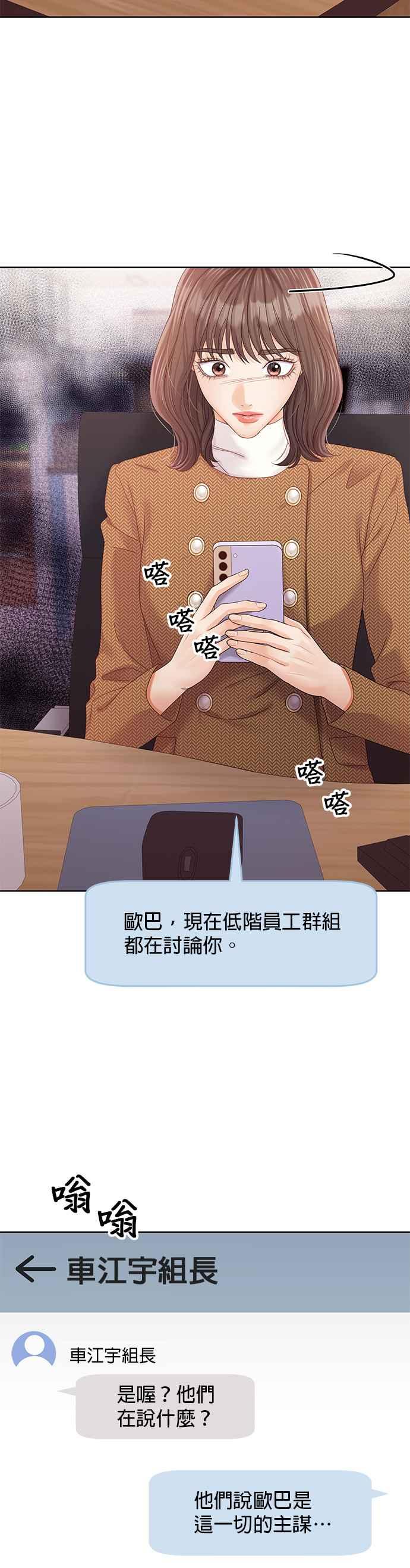 与上司同住的日子 - 第95话 - 第3张图