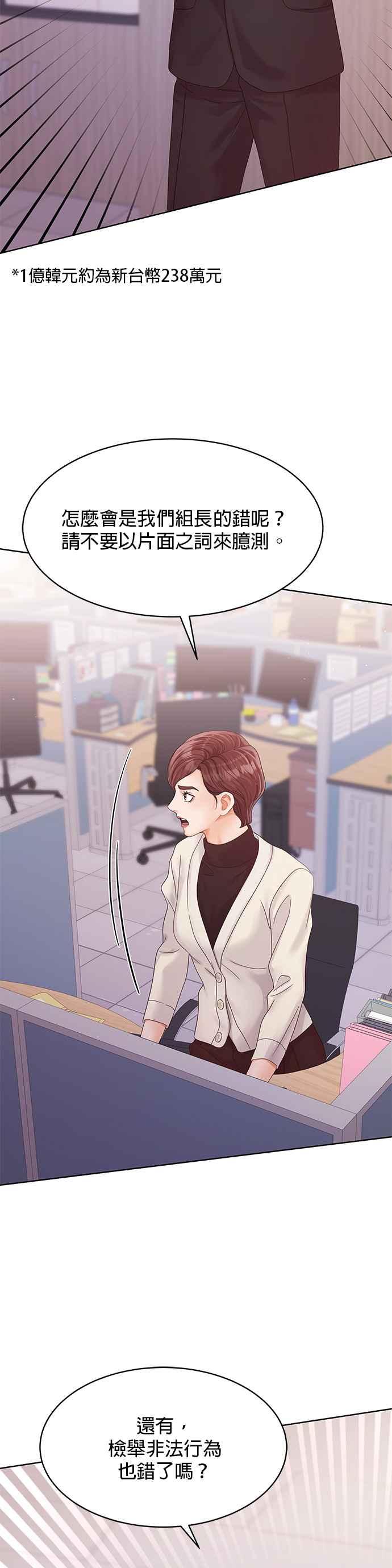 与上司同住的日子 - 第95话 - 第42张图