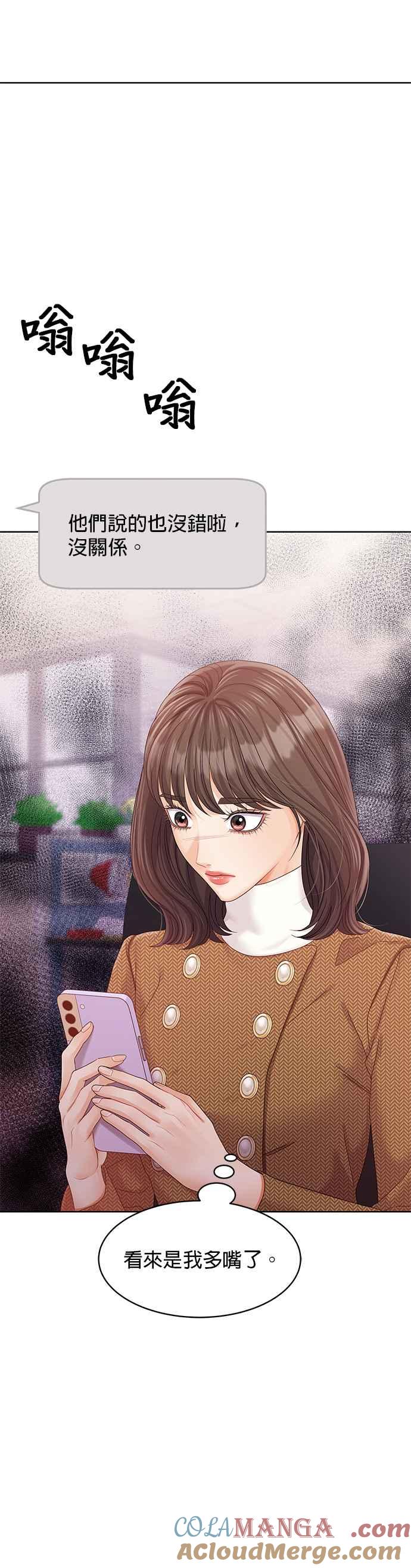 与上司同住的日子 - 第95话 - 第4张图