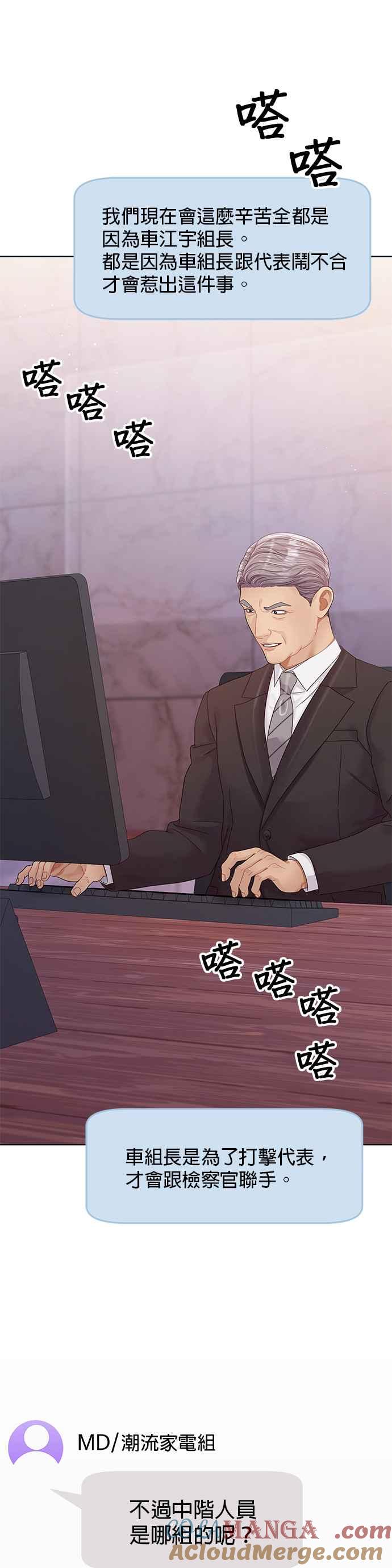 与上司同住的日子 - 第95话 - 第16张图