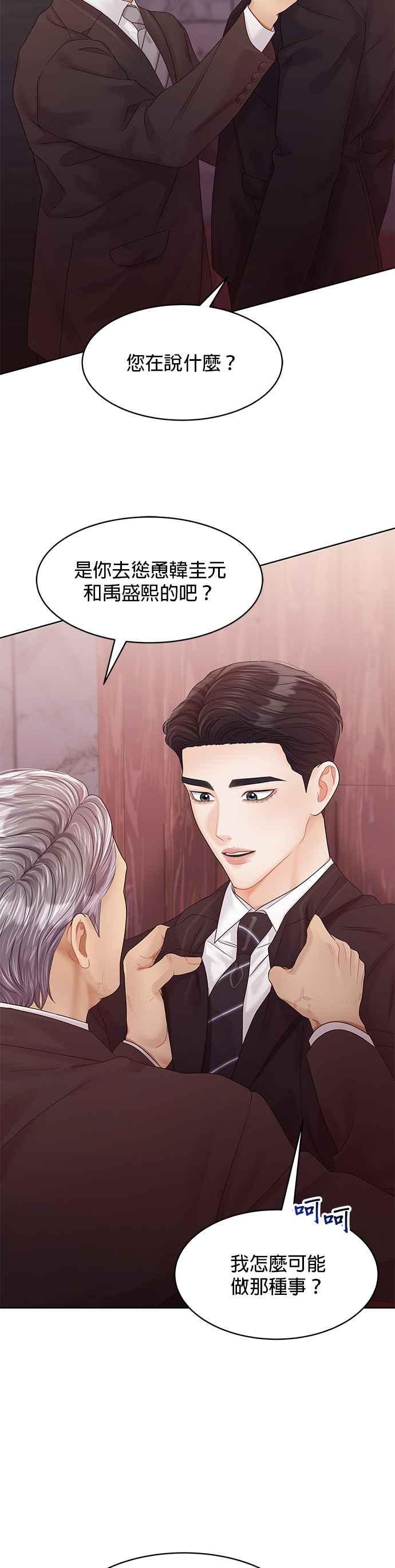 与上司同住的日子 - 第95话 - 第33张图