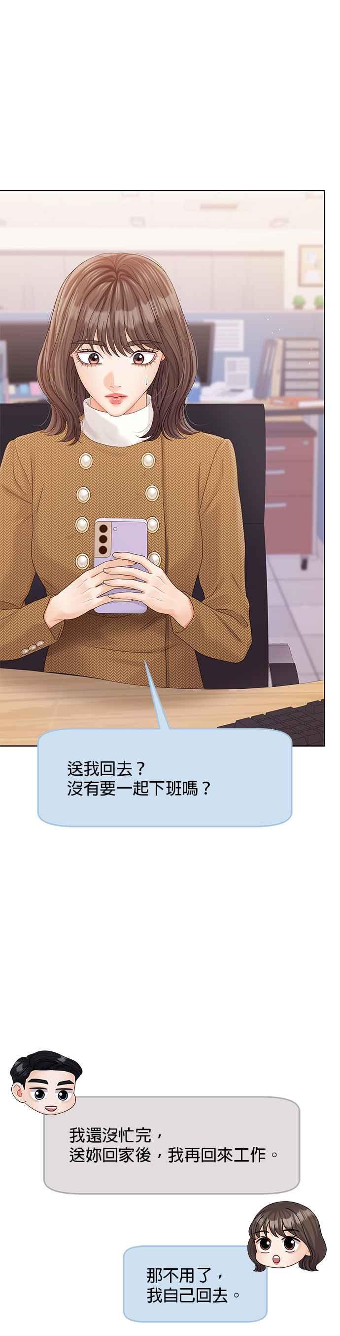 与上司同住的日子 - 第95话 - 第47张图