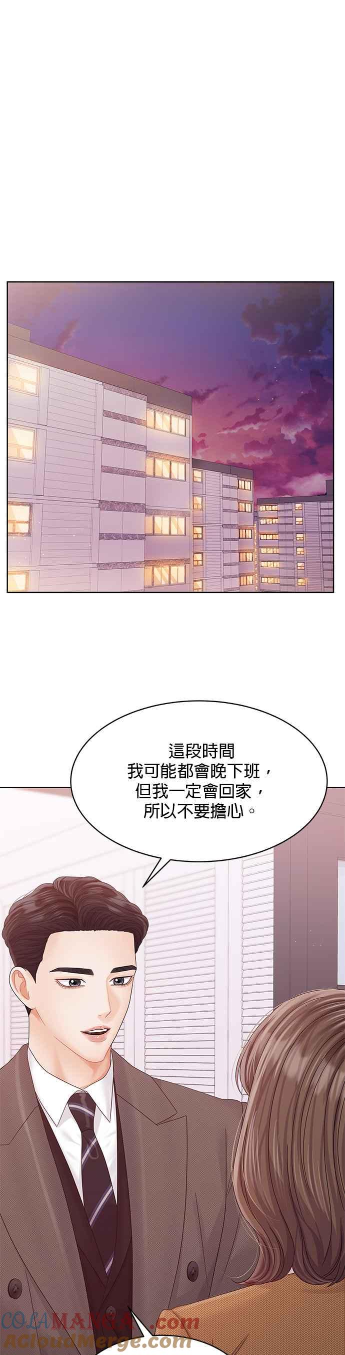 与上司同住的日子 - 第95话 - 第49张图