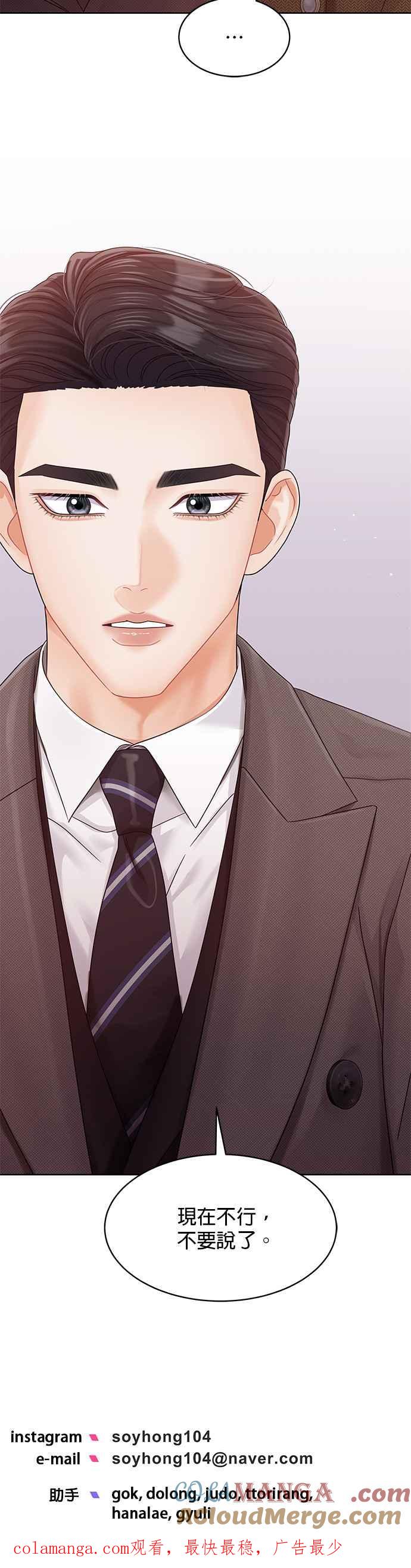 与上司同住的日子 - 第95话 - 第55张图