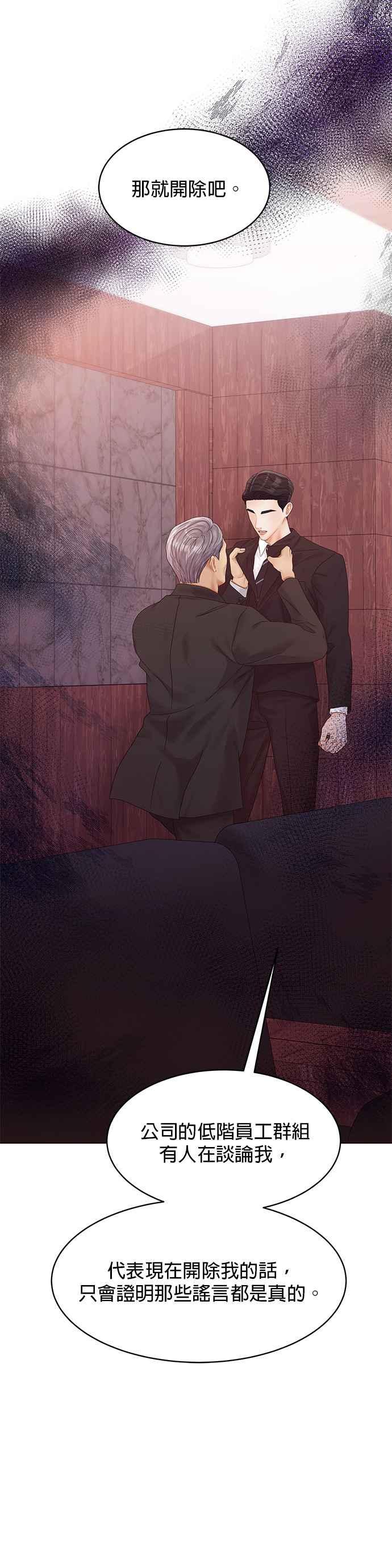 与上司同住的日子 - 第95话 - 第39张图