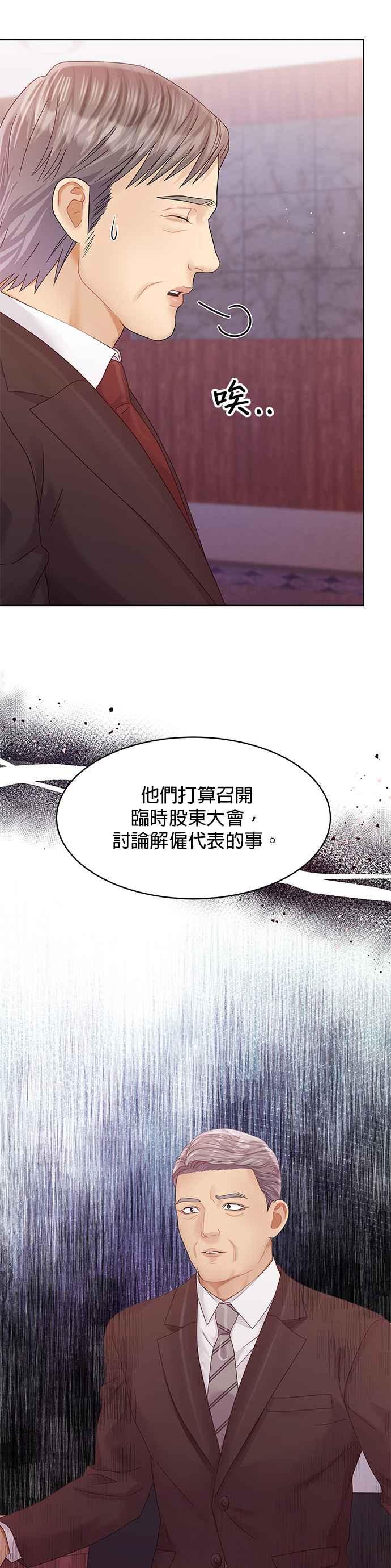 与上司同住的日子 - 第95话 - 第21张图