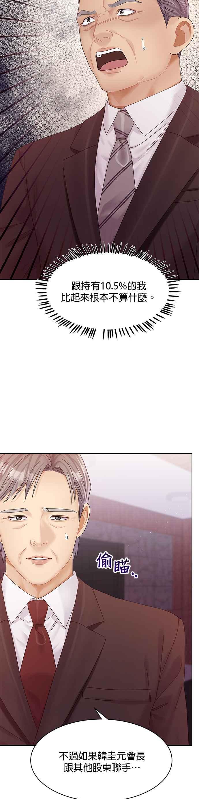 与上司同住的日子 - 第95话 - 第23张图