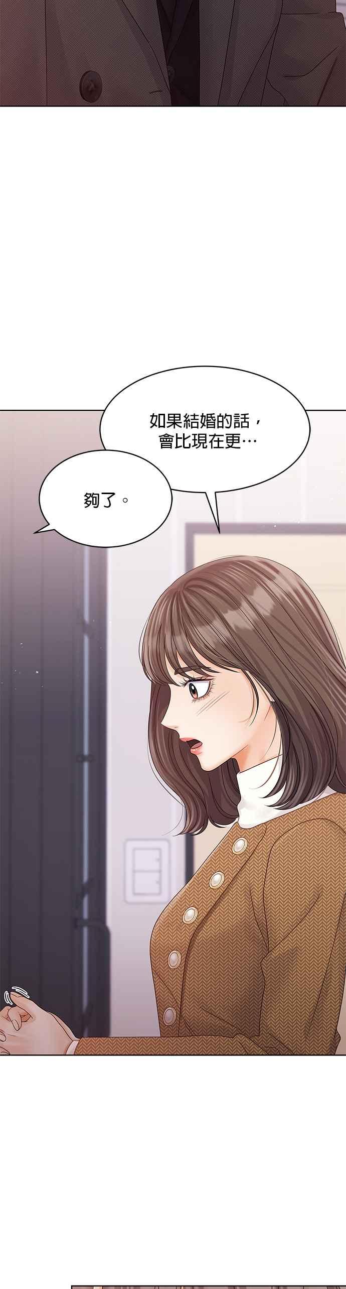 与上司同住的日子 - 第95话 - 第53张图