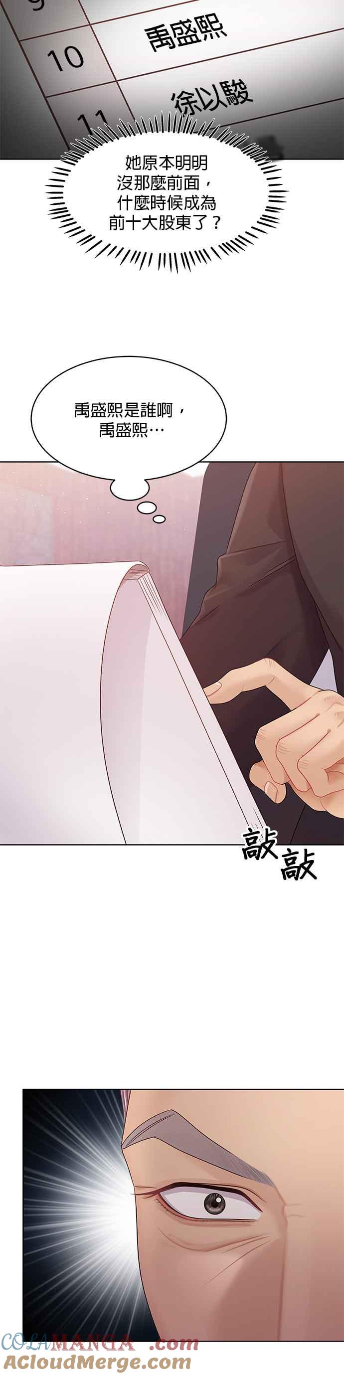 与上司同住的日子 - 第95话 - 第25张图