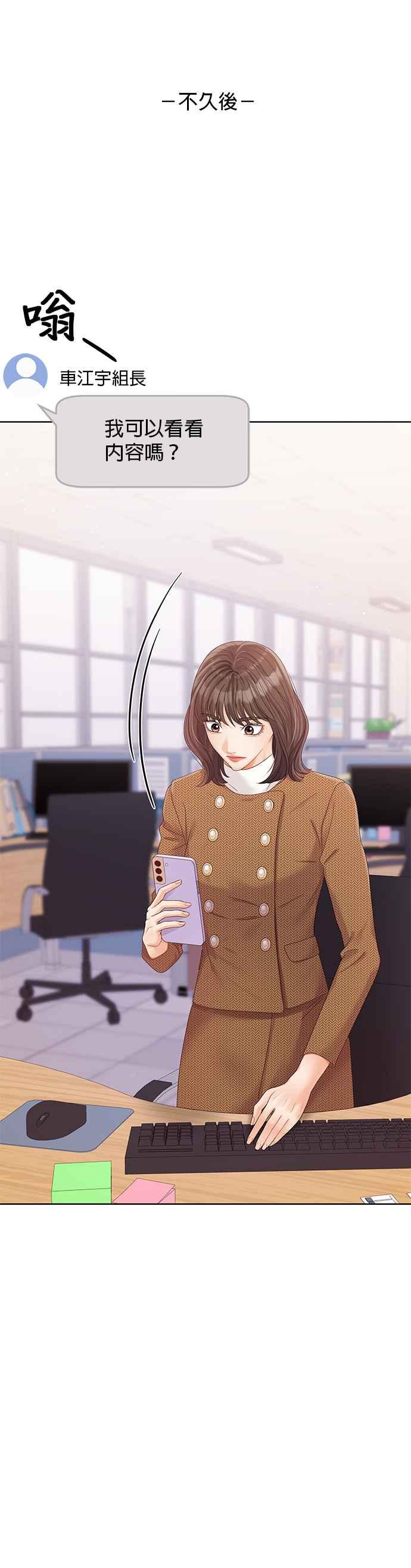 与上司同住的日子 - 第95话 - 第5张图