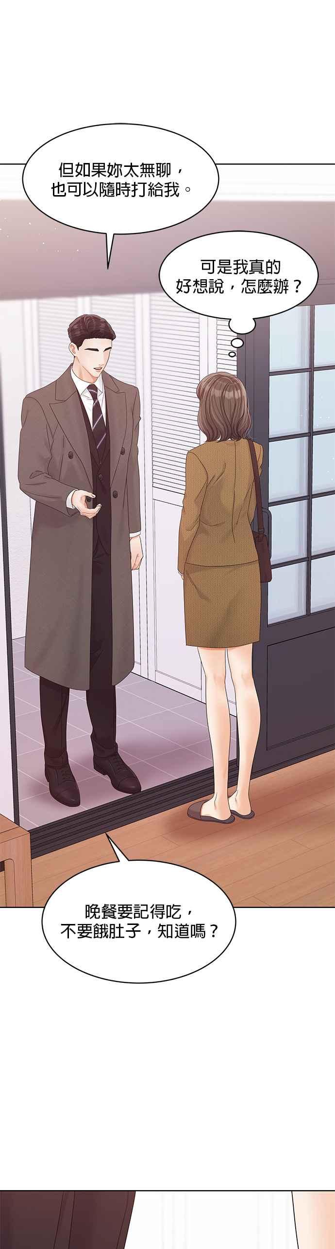 与上司同住的日子 - 第95话 - 第51张图