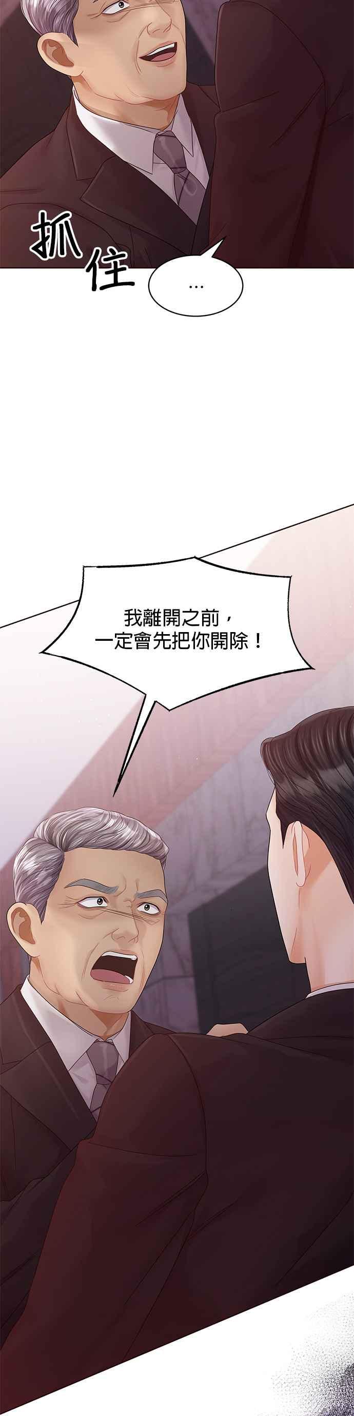 与上司同住的日子 - 第95话 - 第38张图