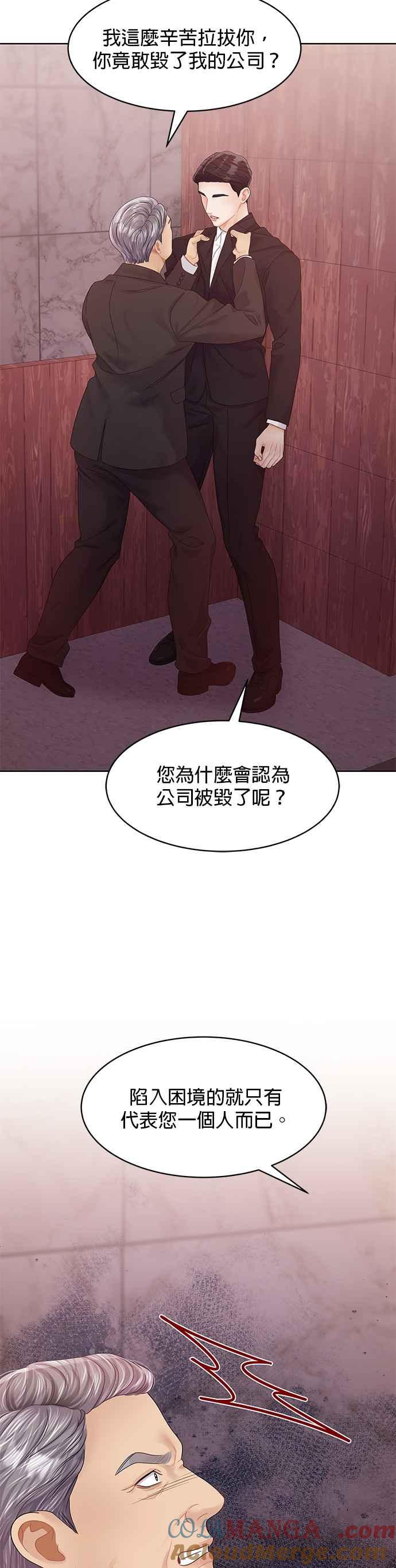 与上司同住的日子 - 第95话 - 第34张图