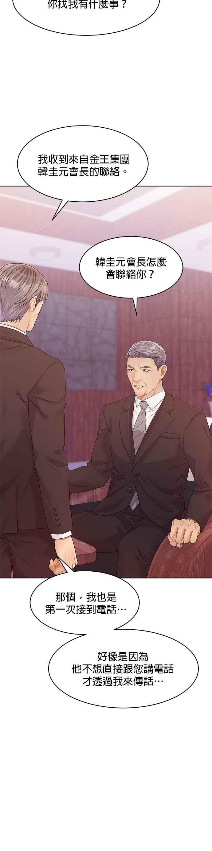 与上司同住的日子 - 第95话 - 第20张图