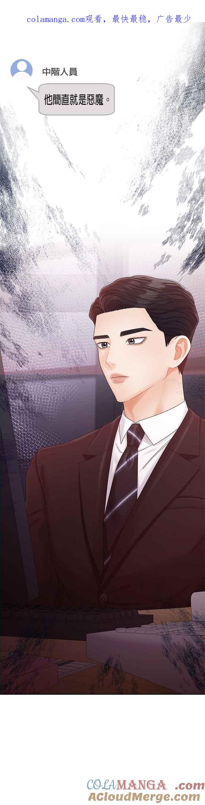 与上司同住的日子 - 第95话 - 第1张图